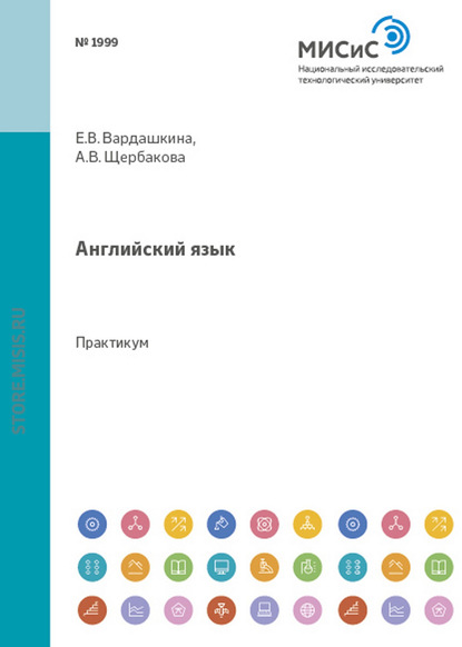 Английский язык. Практикум по чтению научно-популярных текстов — Алла Владимировна Щербакова