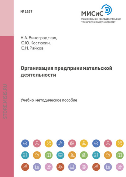 Организация предпринимательской деятельности - Юрий Юрьевич Костюхин