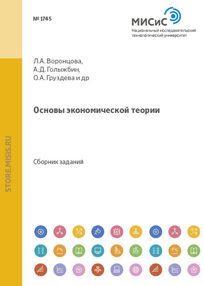 Основы экономической теории - Александра Федоровна Лещинская