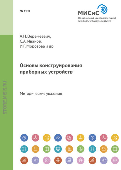 Основы конструирования приборных устройств - Анатолий Веремеевич