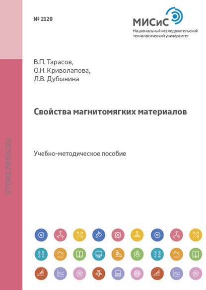 Свойства магнитомягких материалов - Вадим Тарасов