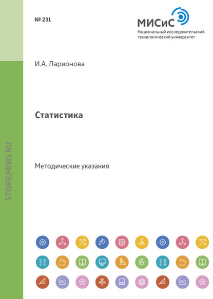 Статистика. Анализ временных рядов - И. А. Ларионова