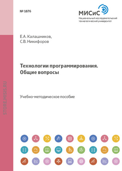 Технологии программирования. Общие вопросы - Евгений Калашников