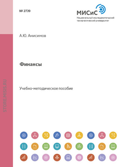 Финансы. Становление и развитие государственных финансов - Олег Олегович Скрябин