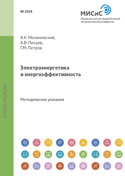 Электроэнергетика и энергоэффективность — Анатолий Малиновский