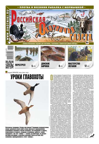 Russian Hunters Gazeta 07-2018 — Редакция газеты Российская Охотничья Газета