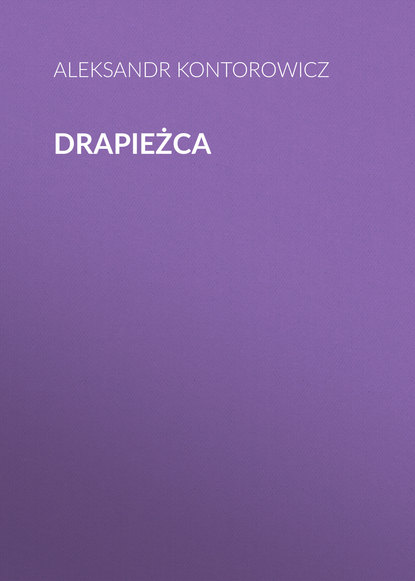 Drapieżca - Александр Конторович