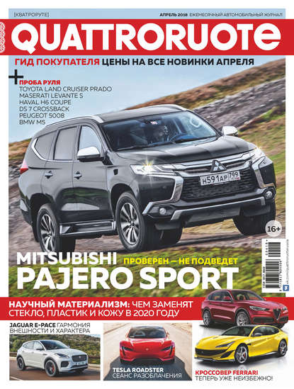 Quattroruote №04/2018 - Группа авторов