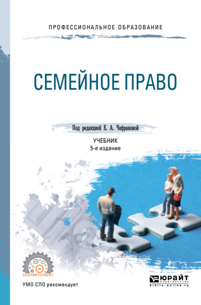 Семейное право 5-е изд., пер. и доп. Учебник для СПО - Наталия Викторовна Тригубович