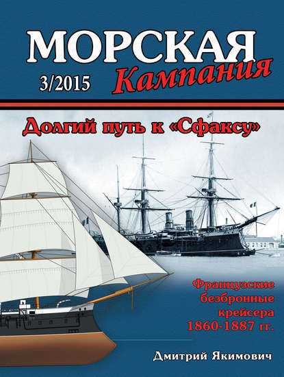 Морская кампания № 03/2015 - Группа авторов