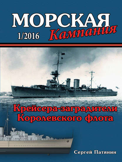 Морская кампания № 01/2016 - Группа авторов