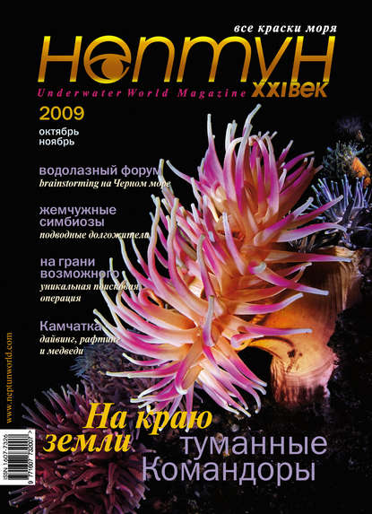 Нептун №5/2009 - Группа авторов