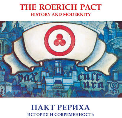 The Roerich pact. History and modernity. Catalogue of the Exhibition (National Academy of Art, New Delhi) - Коллектив авторов