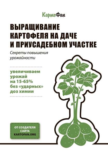 Выращивание картофеля на даче и приусадебном участке. Секреты повышения урожайности — КартоФан