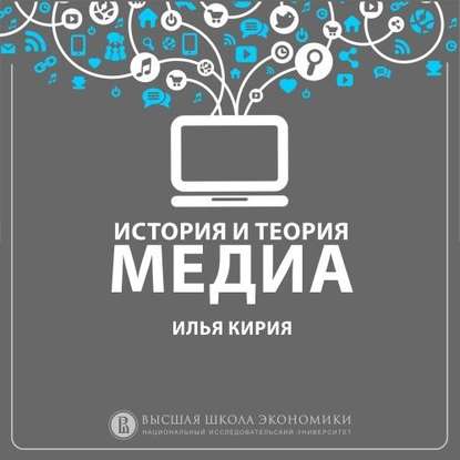 5.2 Карта теорий медиа - И. В. Кирия