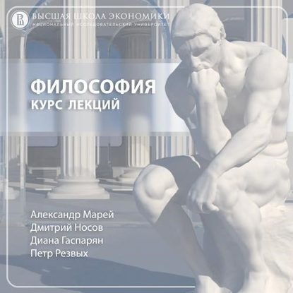 14.10 Мишель Фуко: смерть субъекта — Д. Э. Гаспарян