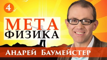 Лекция 4. Природа метафизического вопрошания — Андрей Баумейстер