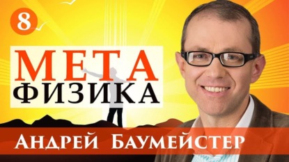 Лекция 8. Ключевые слова метафизики: бытие, сущность, существование — Андрей Баумейстер