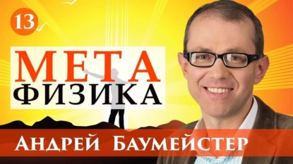 Лекция 13. Грамматика метафизики: универсалии, категории, трансценденталии — Андрей Баумейстер