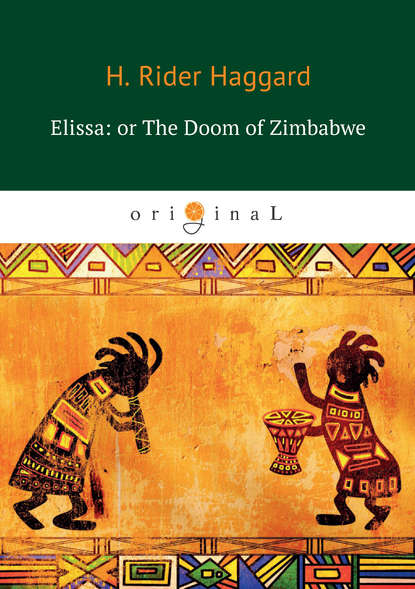 Elissa: or The Doom of Zimbabwe — Генри Райдер Хаггард