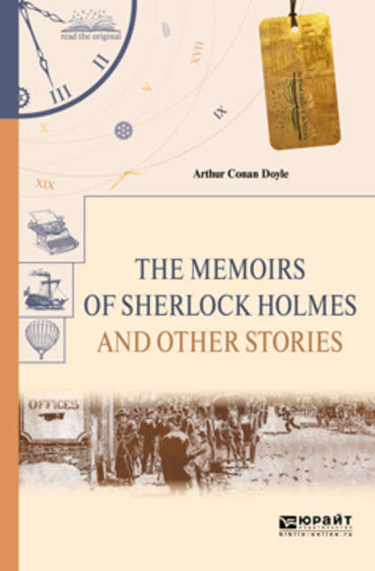 The memoirs of sherlock holmes and other stories. Воспоминания шерлока холмса и другие рассказы - Артур Конан Дойл