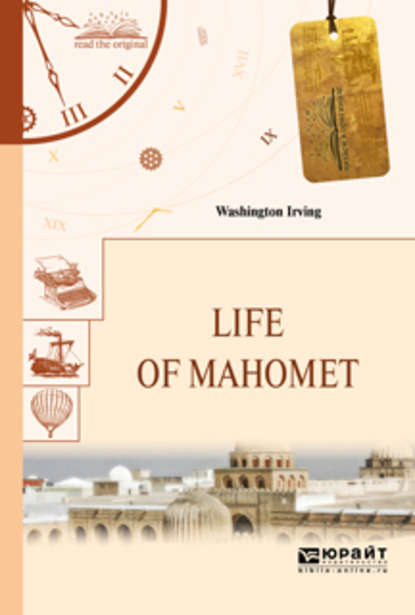 Life of Mahomet. Жизнь Магомета — Вашингтон Ирвинг