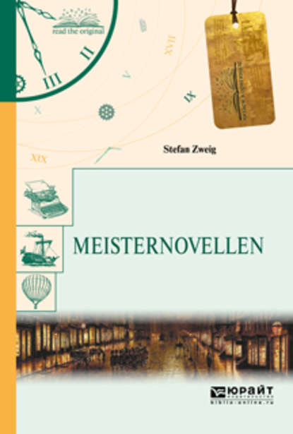 Meisternovellen. Новеллы - Стефан Цвейг