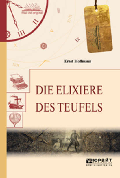 Die elixiere des teufels. Эликсиры сатаны - Эрнст Гофман