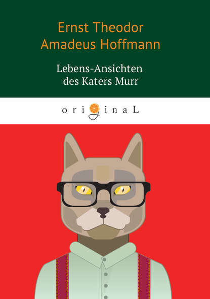 Lebens-Ansichten des Katers Murr - Эрнст Гофман