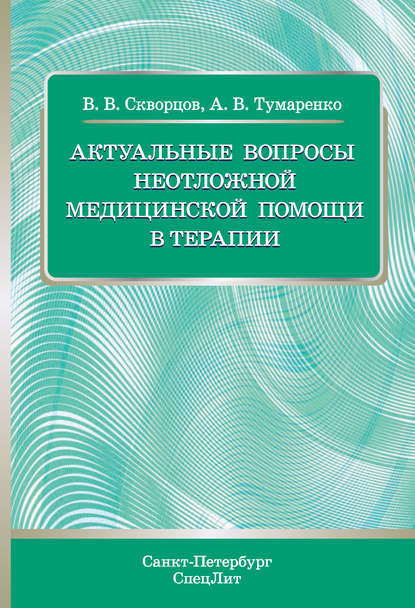 Профилактика внутрибольничной инфекции — Группа авторов