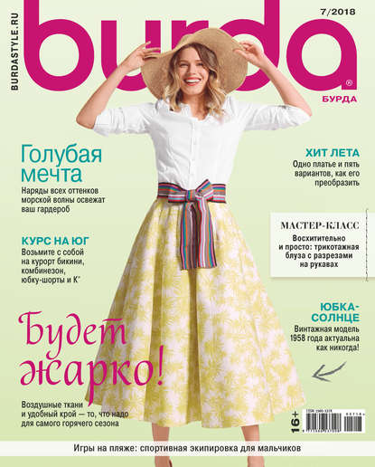 Burda №07/2018 — Группа авторов