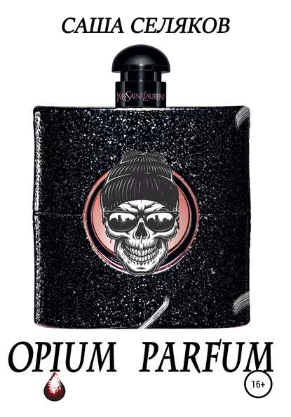 Opium Parfum — Саша Селяков