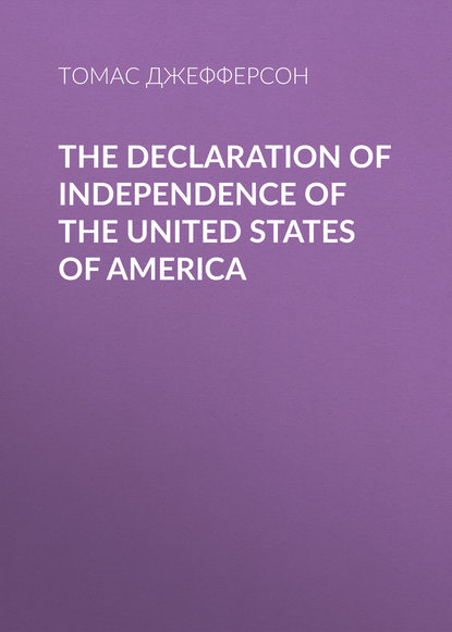 The Declaration of Independence of the United States of America - Томас Джефферсон