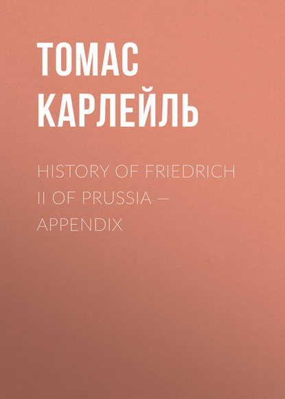 History of Friedrich II of Prussia — Appendix - Томас Карлейль