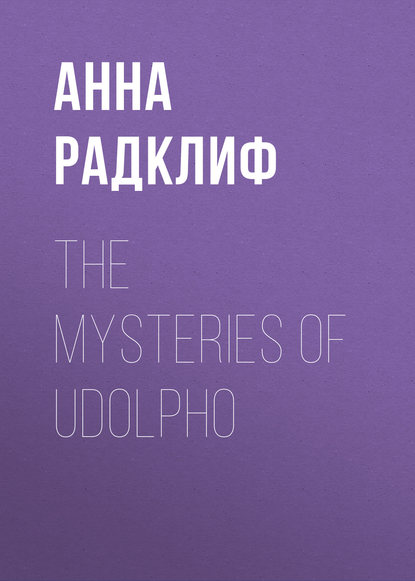 The Mysteries of Udolpho - Анна Радклиф