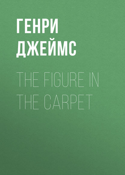 The Figure in the Carpet — Генри Джеймс