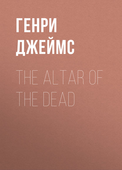 The Altar of the Dead - Генри Джеймс