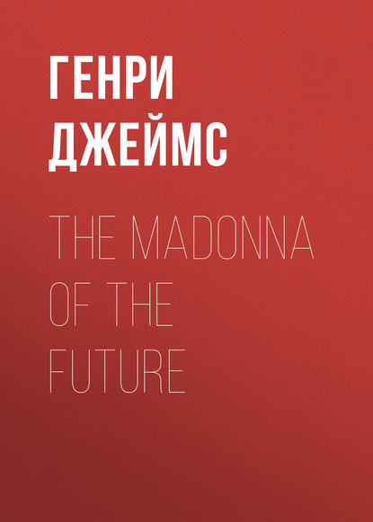 The Madonna of the Future — Генри Джеймс