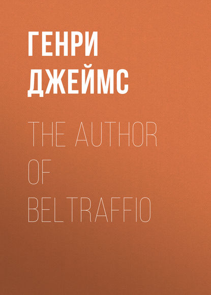 The Author of Beltraffio - Генри Джеймс