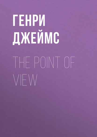 The Point of View - Генри Джеймс