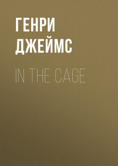 In the Cage — Генри Джеймс