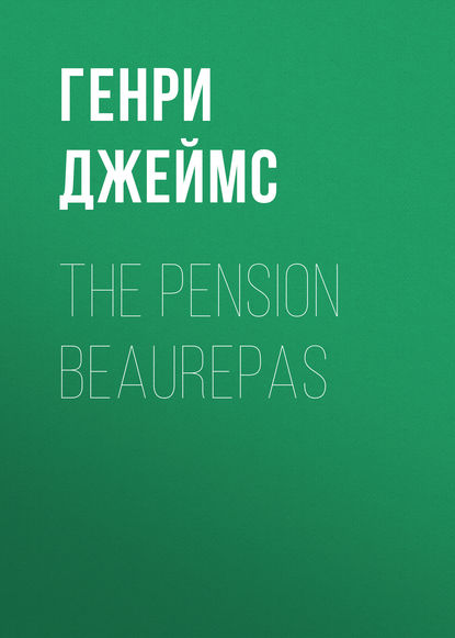 The Pension Beaurepas - Генри Джеймс