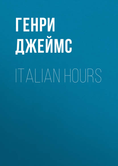 Italian Hours - Генри Джеймс