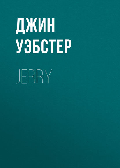 Jerry - Джин Уэбстер