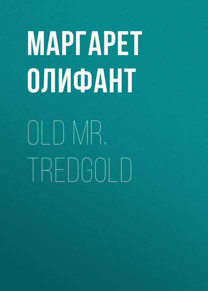 Old Mr. Tredgold - Маргарет Олифант