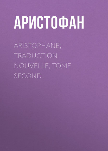 Aristophane; Traduction nouvelle, tome second - Аристофан