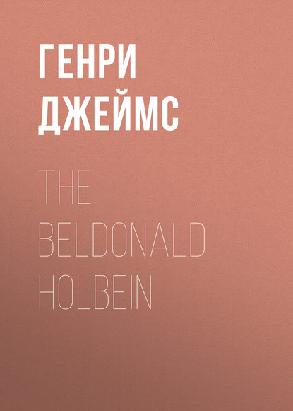 The Beldonald Holbein - Генри Джеймс