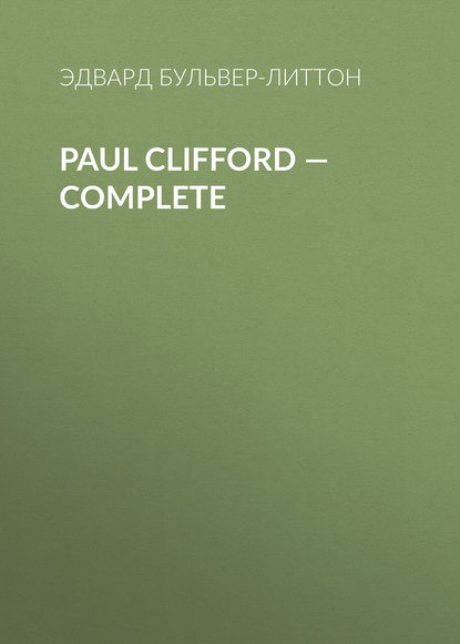 Paul Clifford — Complete - Эдвард Бульвер-Литтон