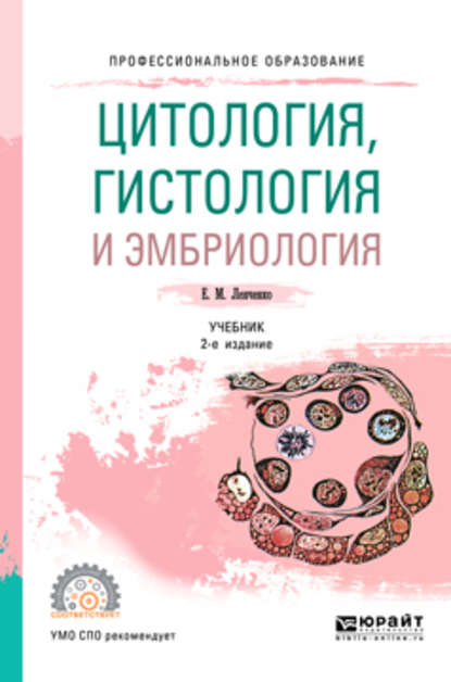 Основы функционирования систем сервиса. В 2 ч. Часть 2 2-е изд., пер. и доп. Учебник для академического бакалавриата - Геннадий Иванович Бабокин