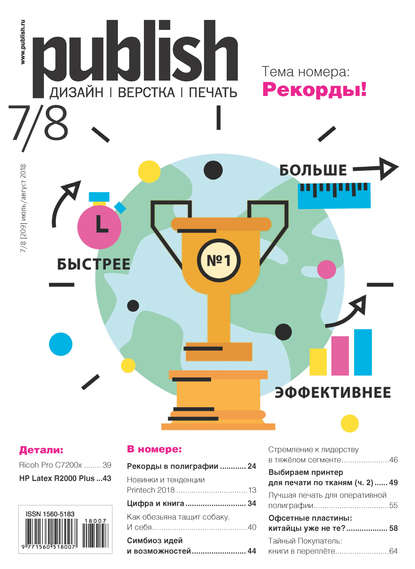 Журнал Publish №07-08/2018 - Открытые системы